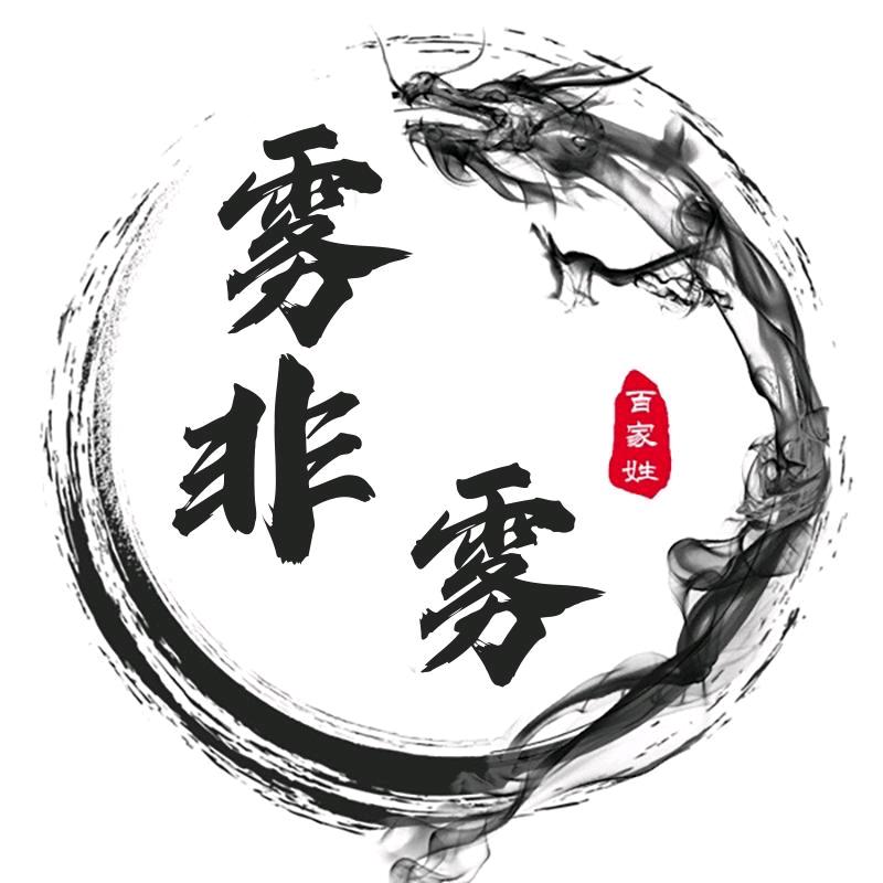 ℳৢ雾非雾℘ৢ