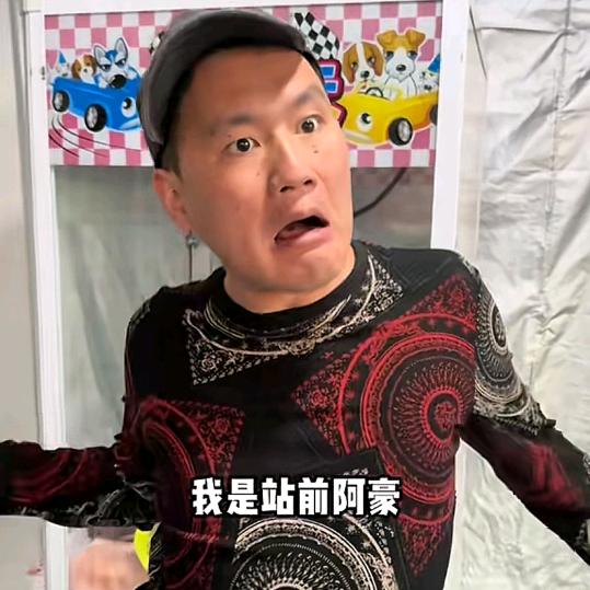 幸运电玩城看场子的 （你也没拿我当人啊