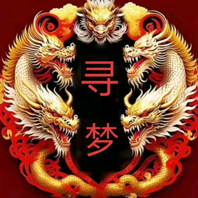 🇨🇳.寻❤️梦.🚁