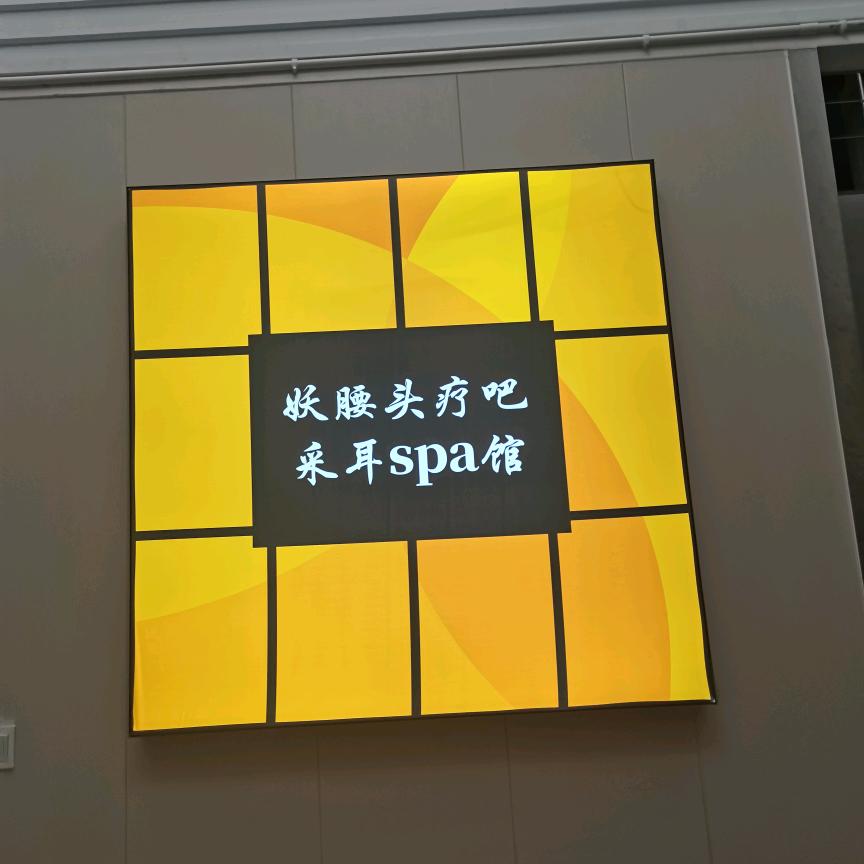 妖腰头疗吧(兰江商贸城店)专用号