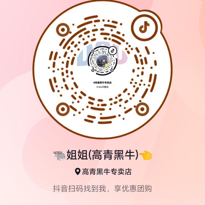 🐃姐姐(高青黑牛)👈