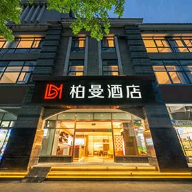 闵行区宝铭路柏曼酒店