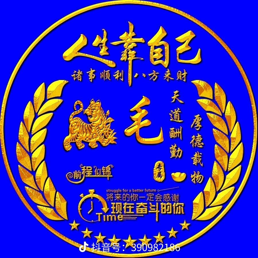 毛憨憨