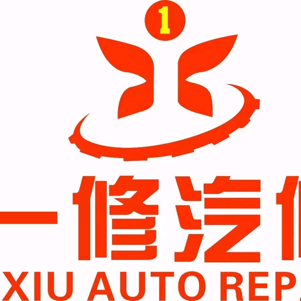 一修汽修分水店覃亿