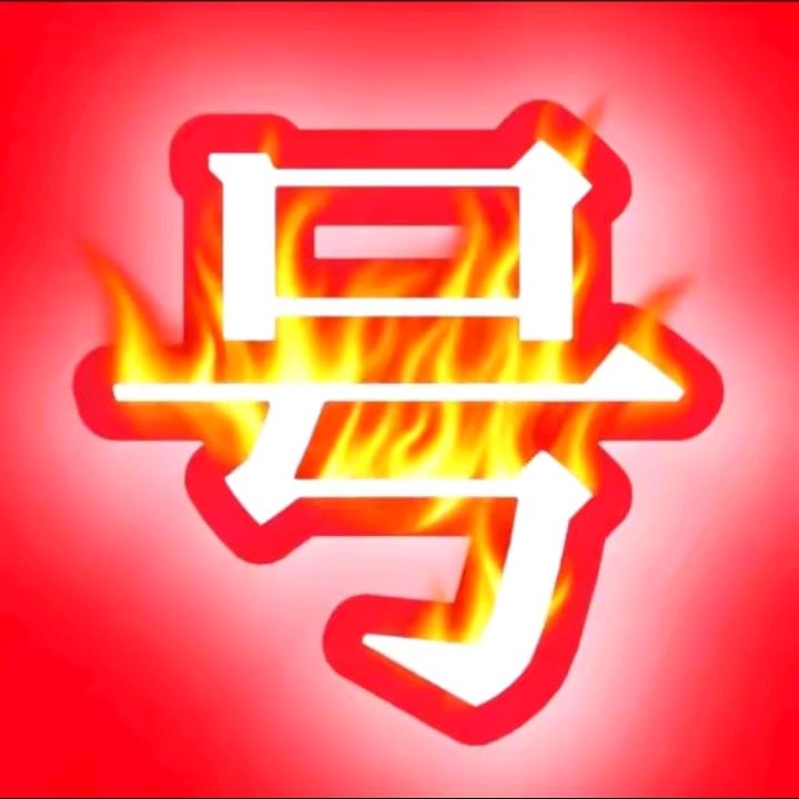 等级换米  升级  收币  装扮带开