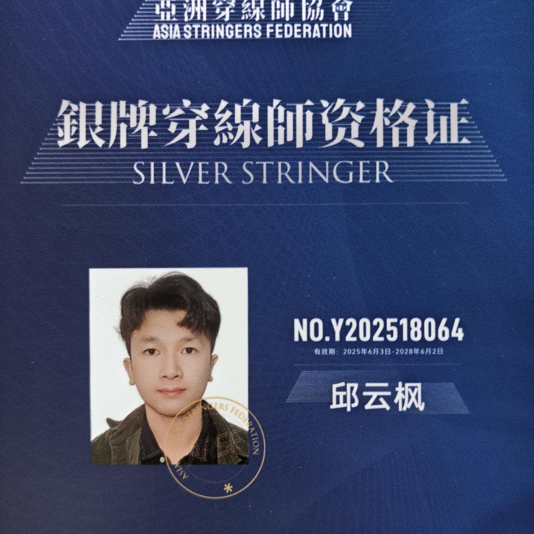 云风体育（穿线师版）