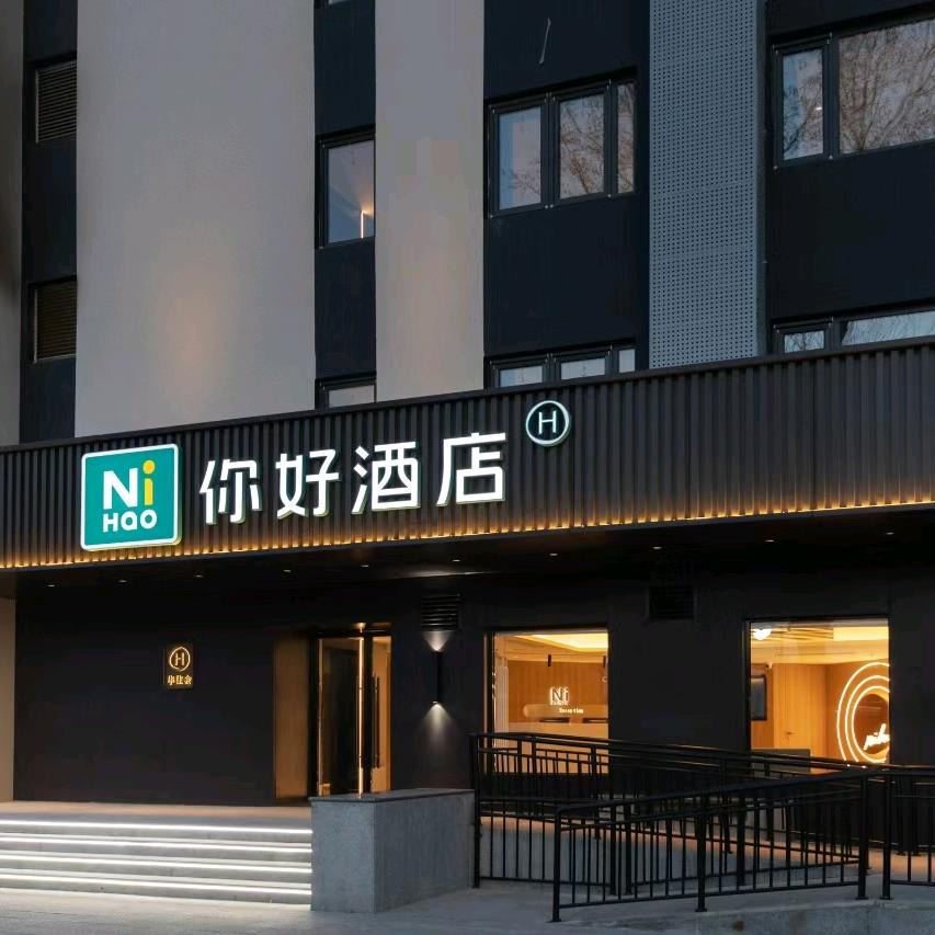 你好北京天通苑地铁站酒店