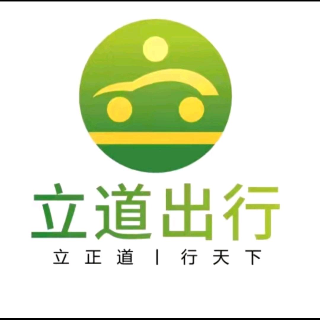 立道出行注册中心