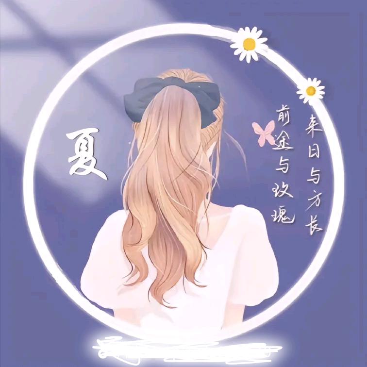 夏夏（子睿麻麻）