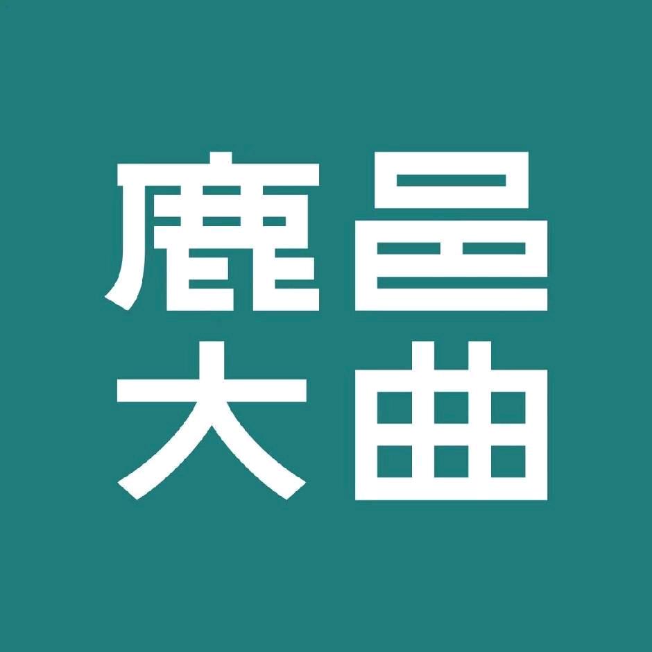 鹿邑大曲·醇香醉人