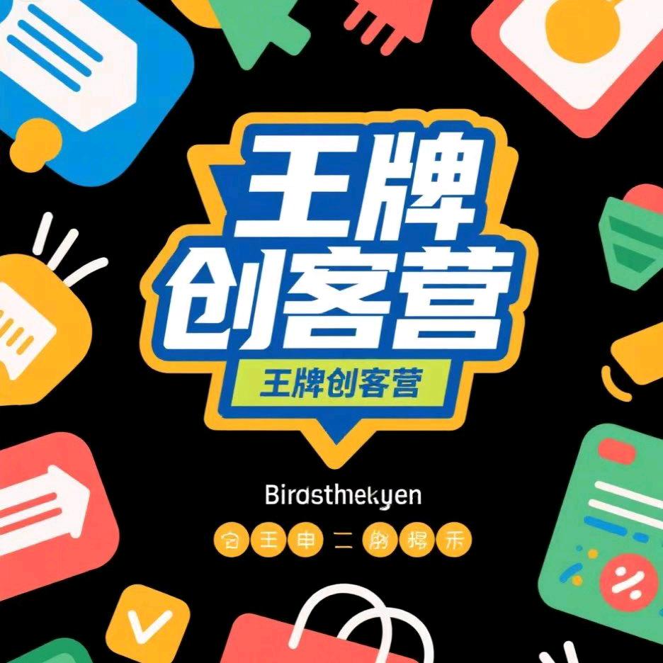 综艺王牌创客营