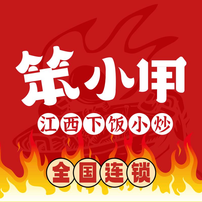 笨小甲·江西下饭小炒(彭泽店)
