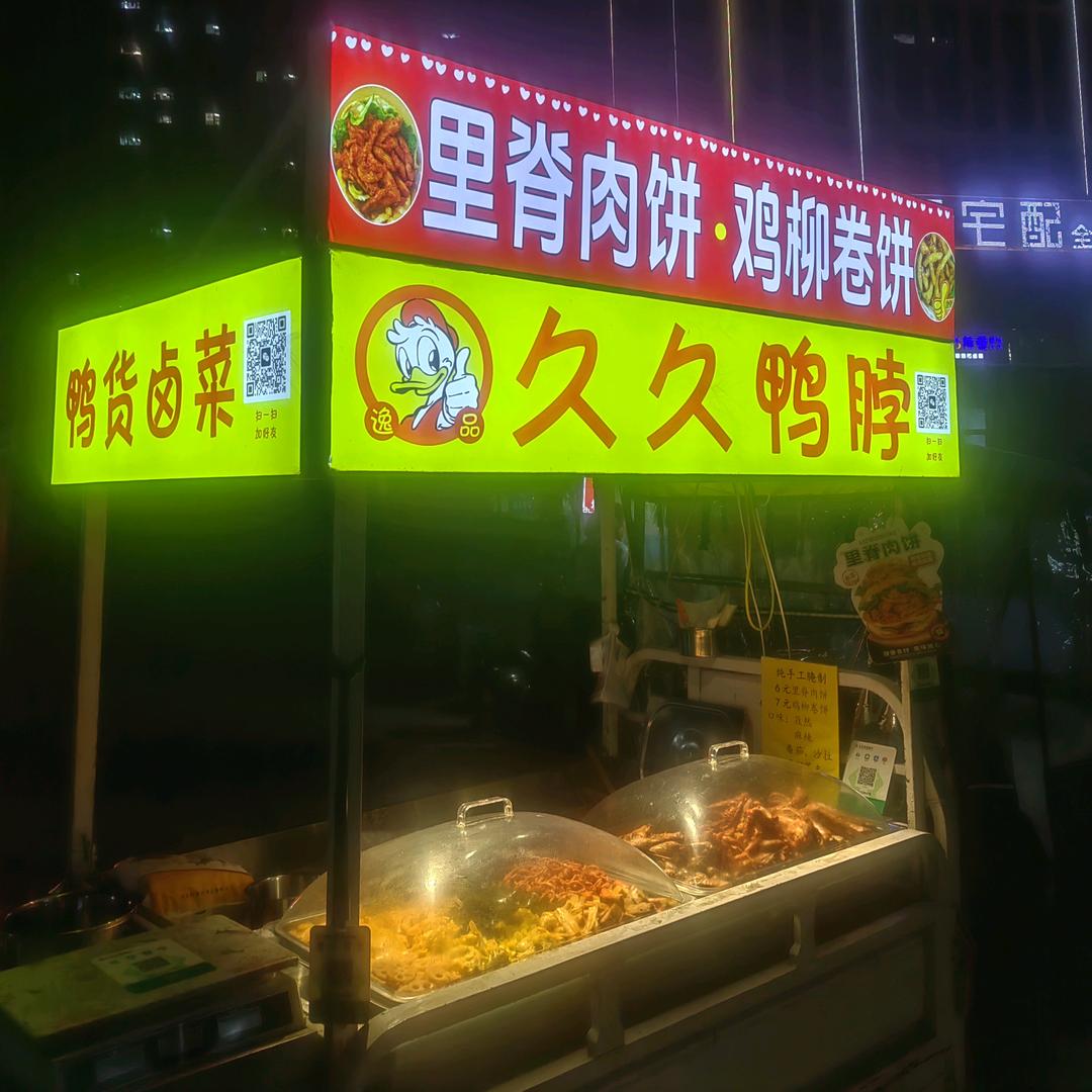大名（逸品）久久鸭脖～不收徒