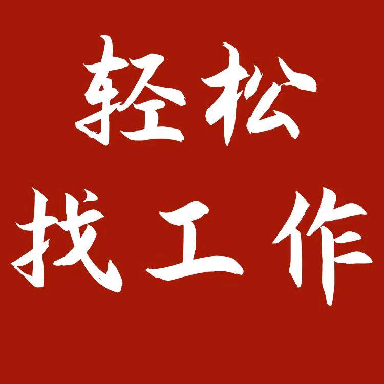 桃源鸟衔花人才资源思琪
