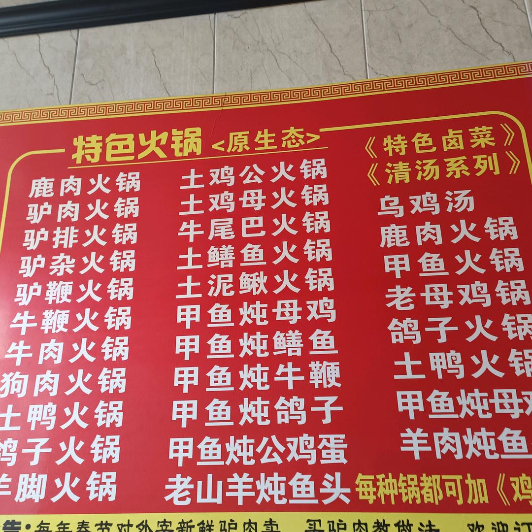 安福寺佳佳酒楼特色火锅
