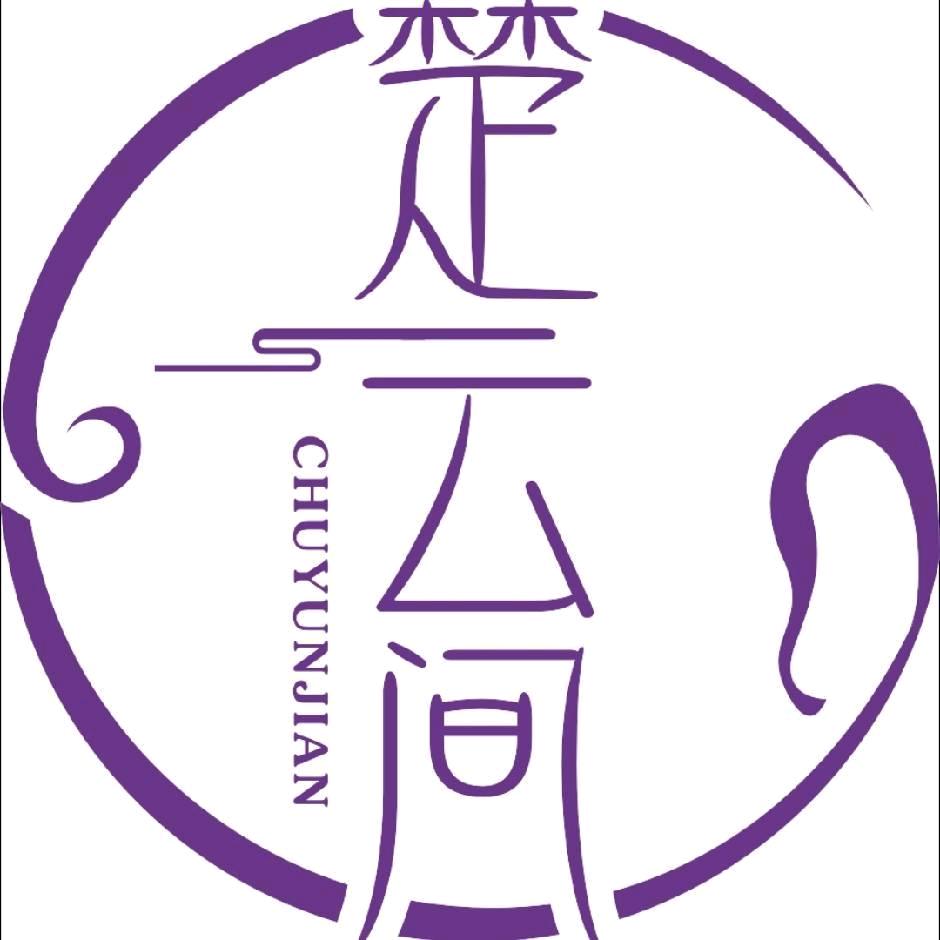 楚云间头疗采耳