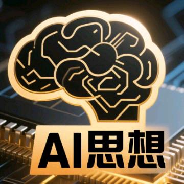 AI思想