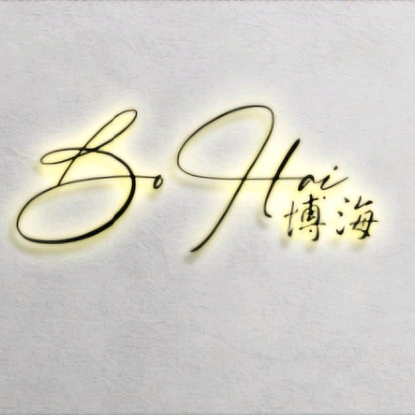 高海青
