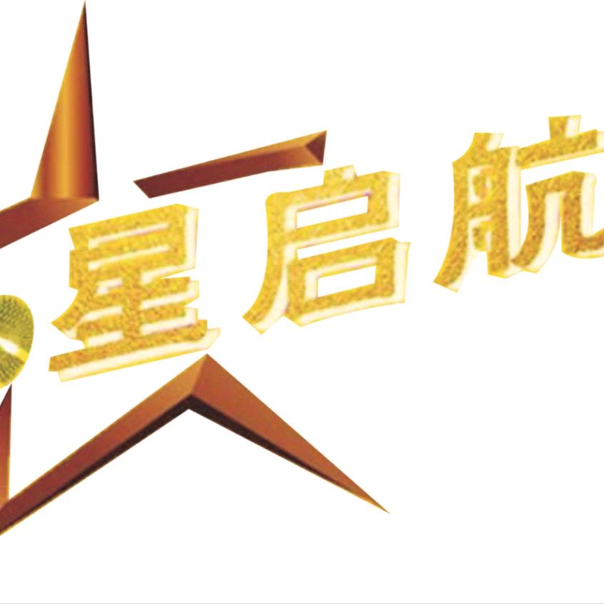 南宁星启航主持口才学校