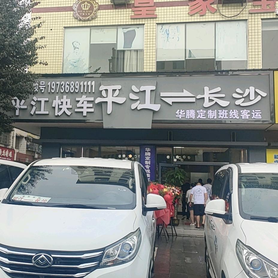 平长快车 楚歌 19736891111