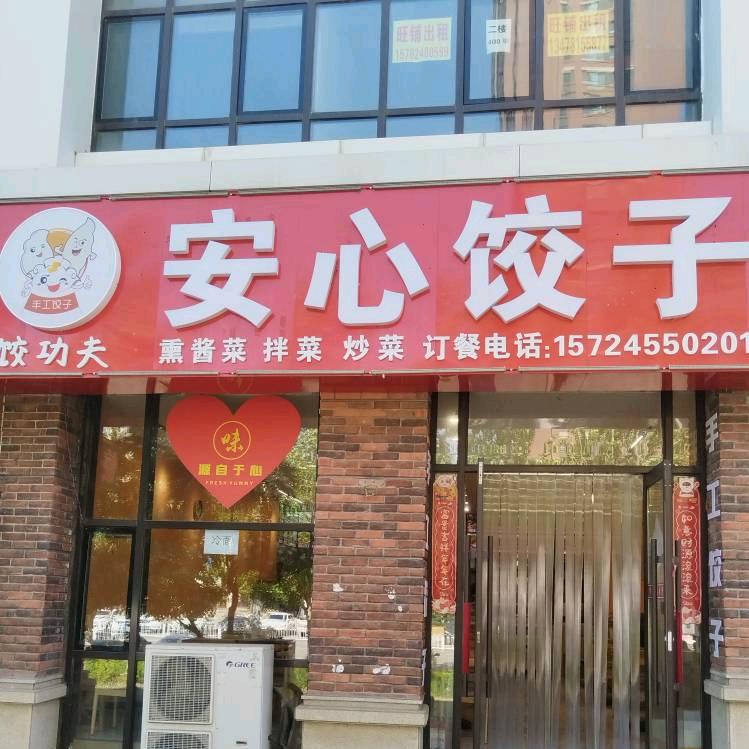 沈阳手工饺子郭锅
