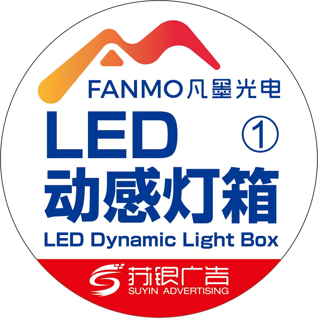 苏银广告千层镜动感灯箱吸塑幻彩字