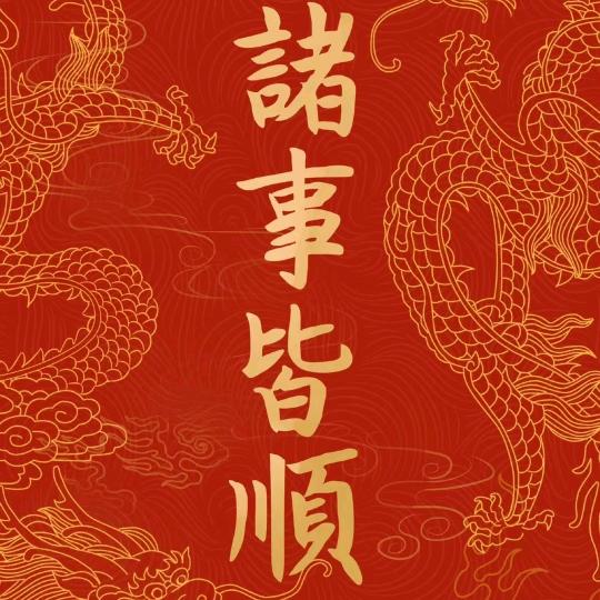 济，世