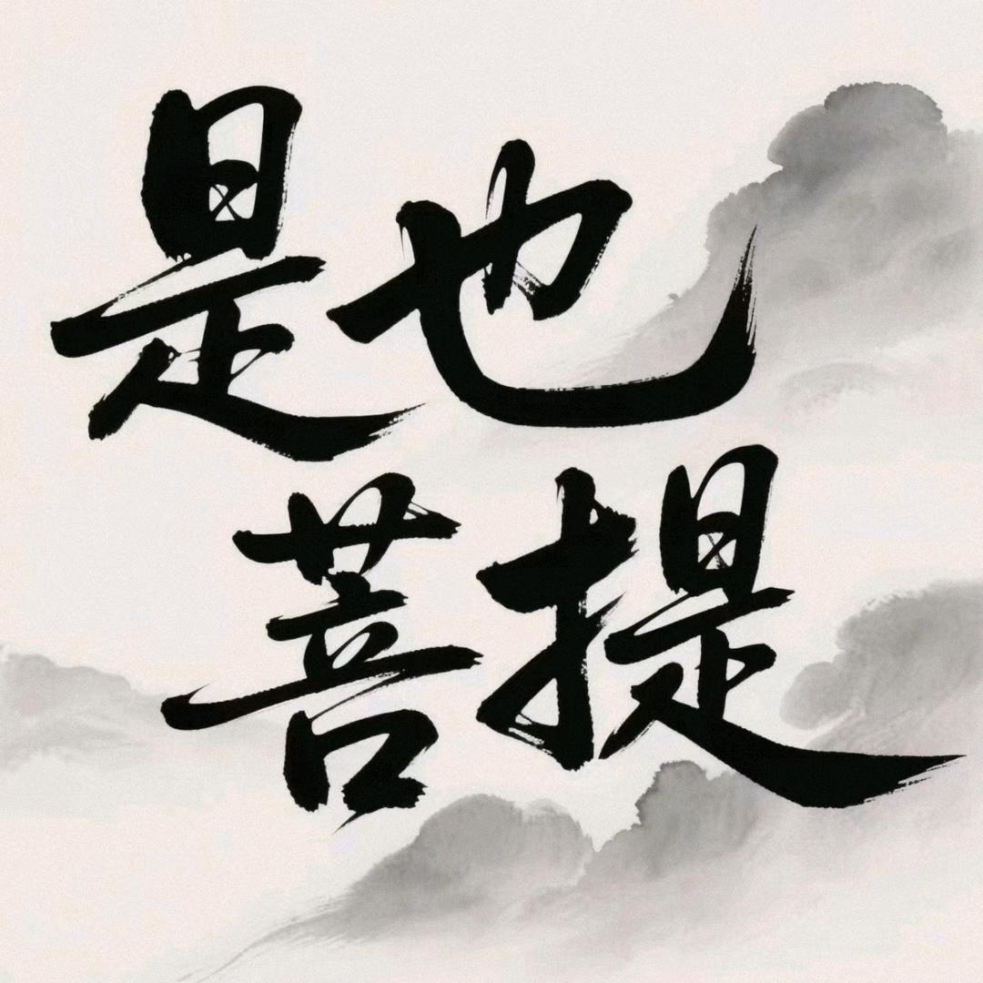 是也手作