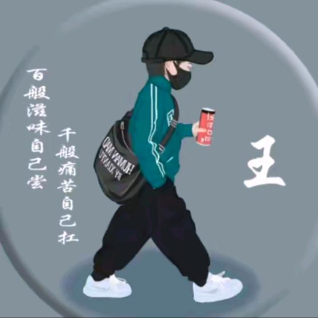 王伟