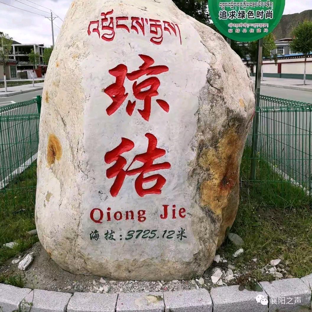 琼结阿古顿巴