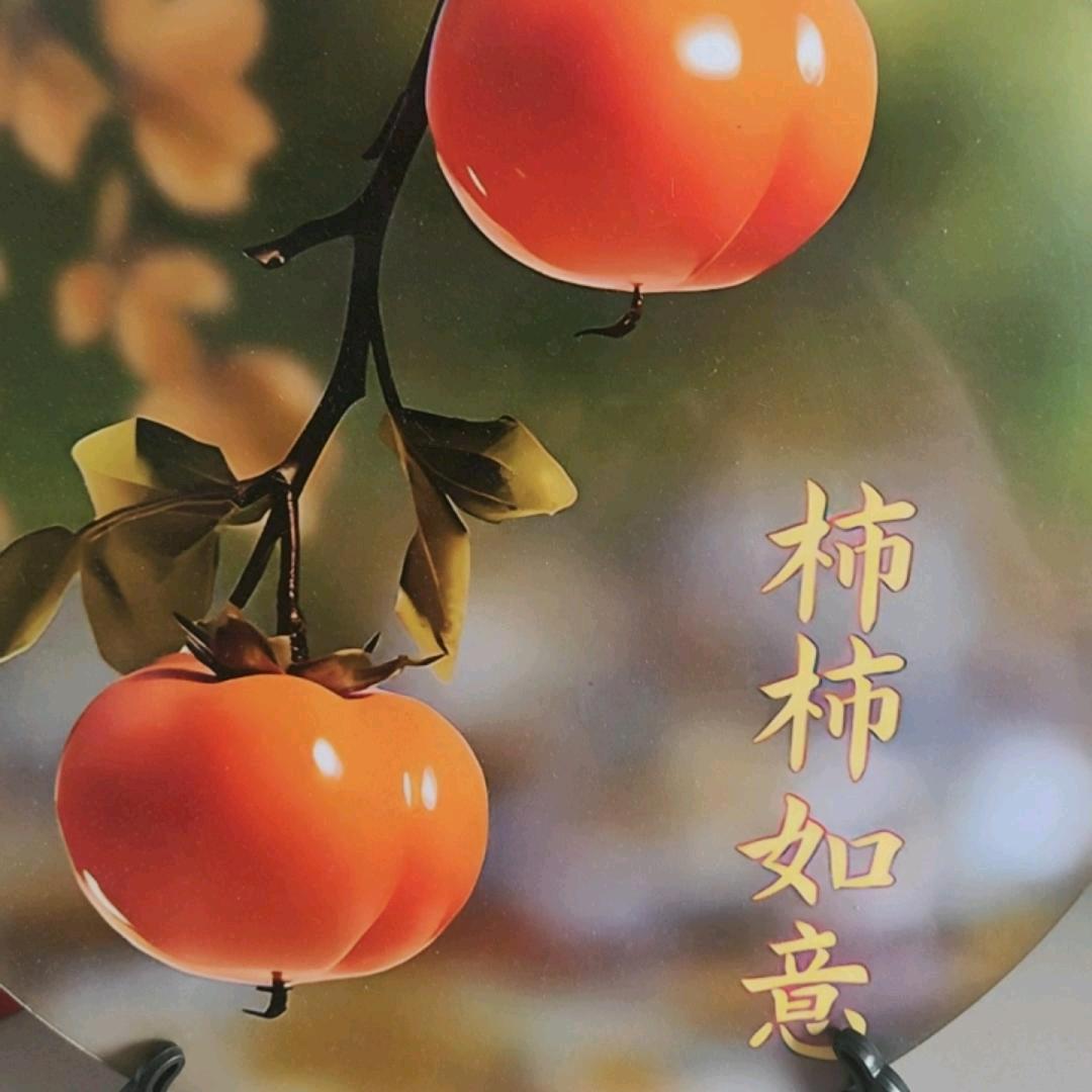 柿柿如意
