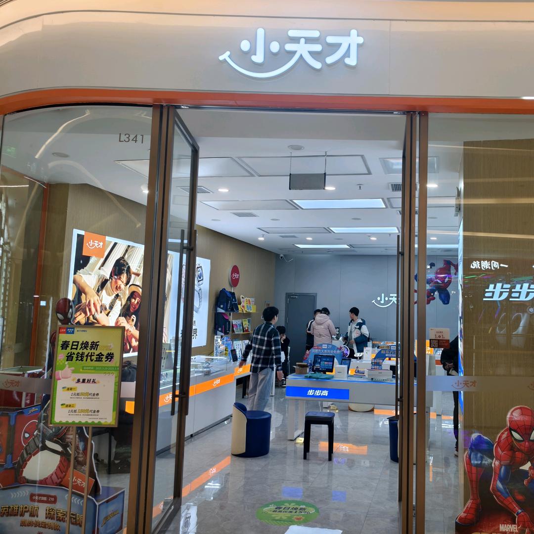 小天才万象汇店