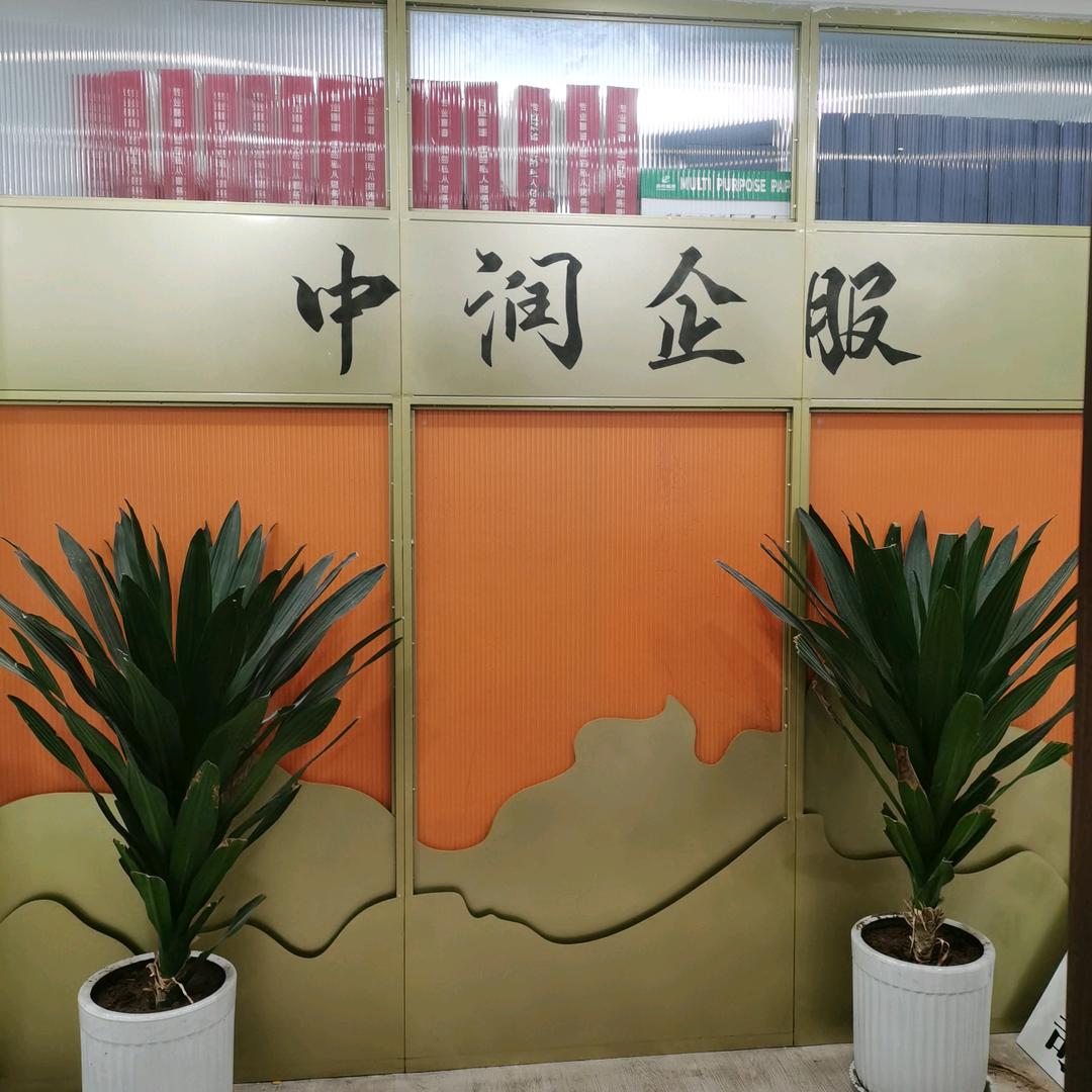 中润会计