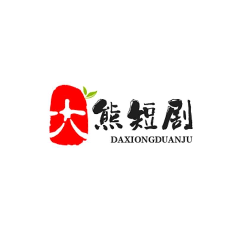 大熊短剧