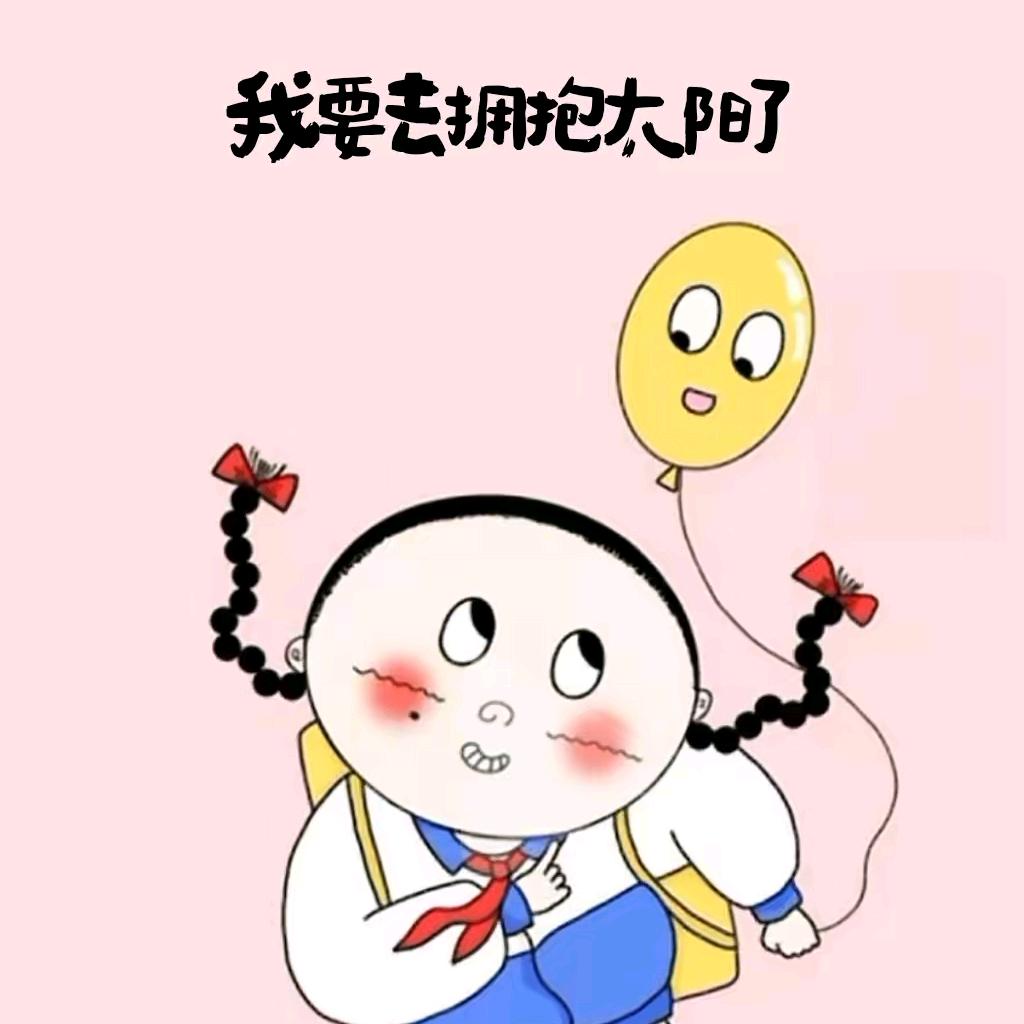 活在当下