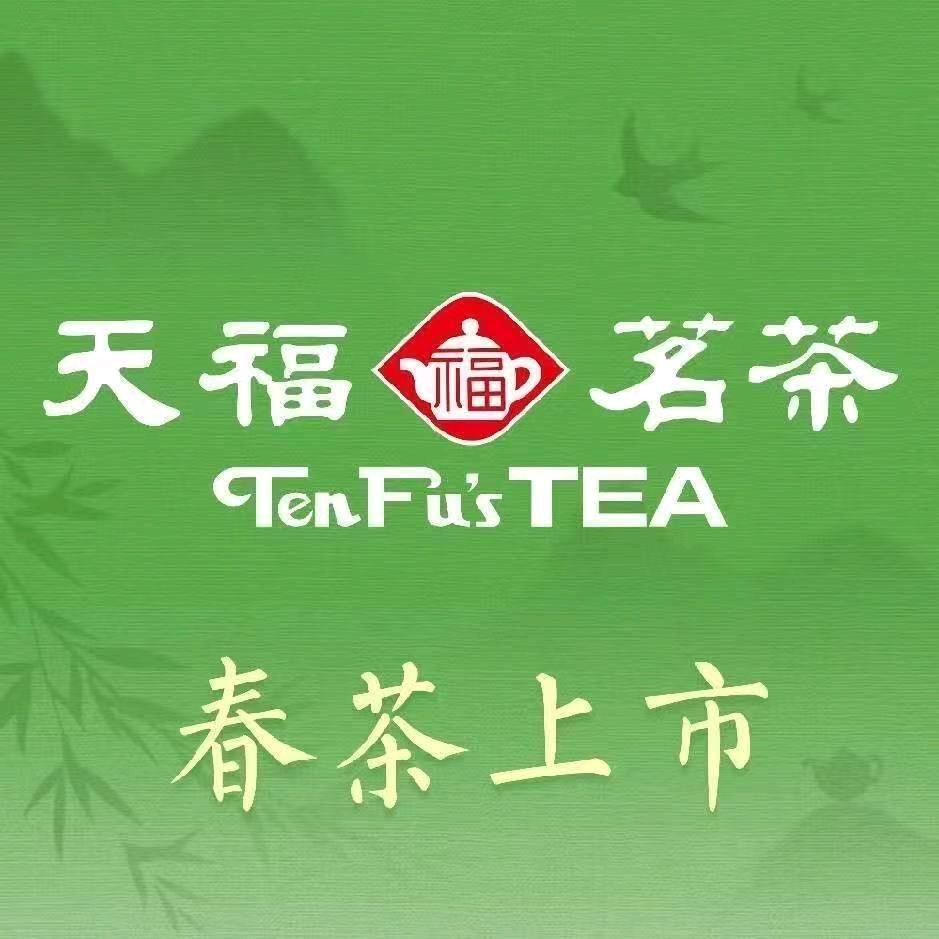 天福茗茶（皇家店）