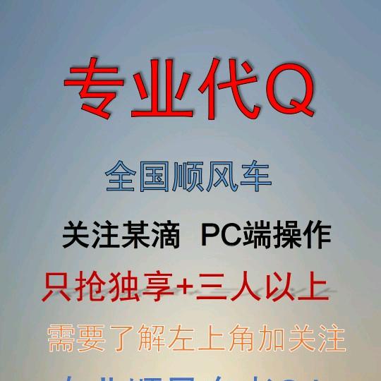甜甜顺风车可爱版