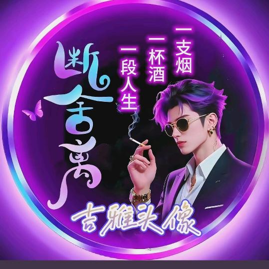 ˚𑁍ࠬܓ˚顺其🌸自然꧀ᩚ《勇哥》