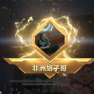 非洲胡子哥