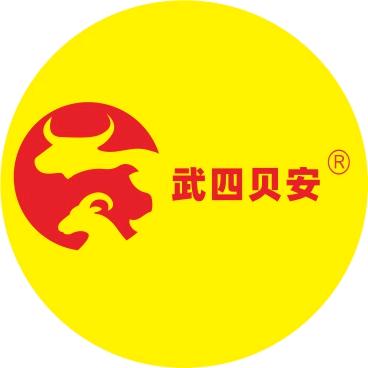 武四贝安