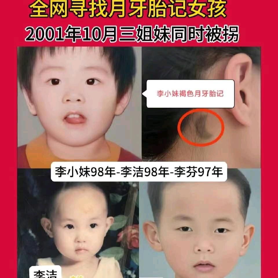 寻广东揭西李家三姐妹