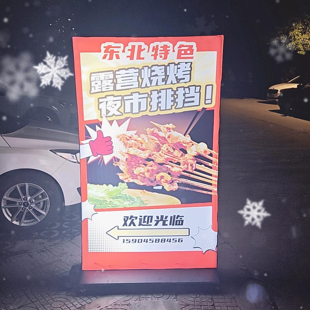 东北特色烧烤
