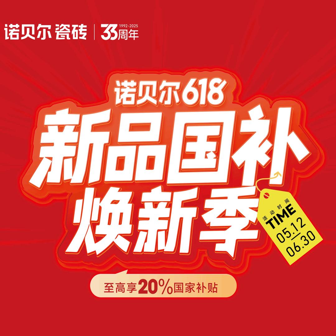 厦门吉家诺贝尔瓷砖抖音号