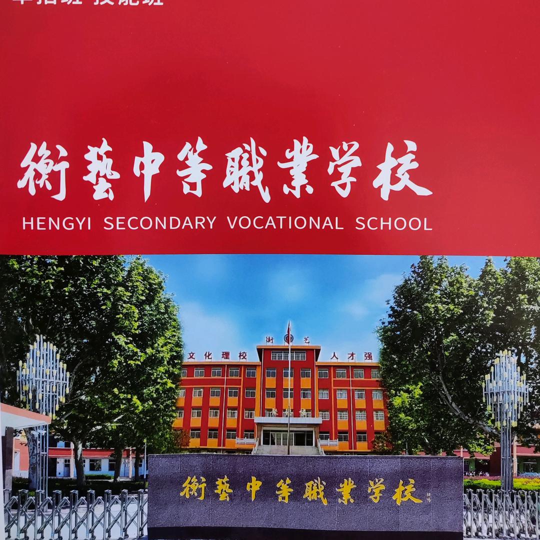 莒南衡艺中专升学规划徐老师