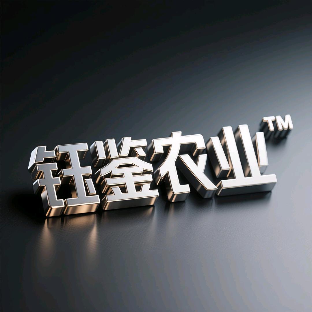 钰鉴农业—王老师