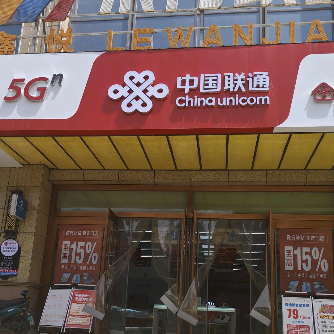 宝鸡联通陈仓西门营业厅