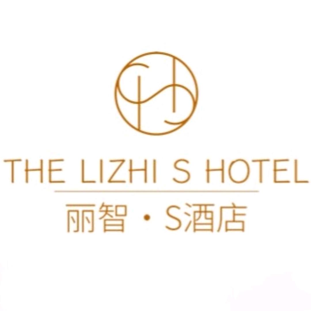 丽智•S酒店（铅山河口古镇店）