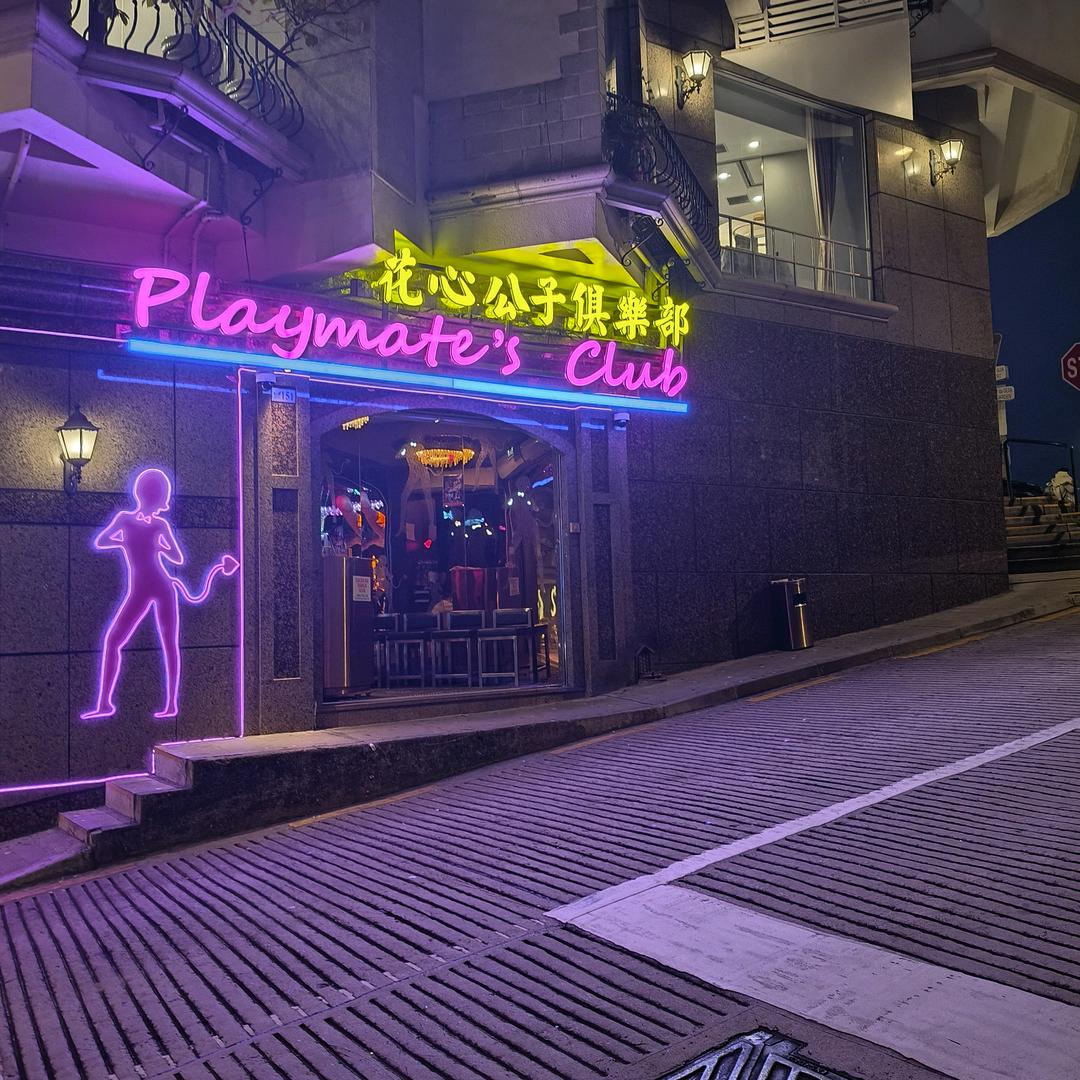 澳门夜生活，花心公子俱乐部