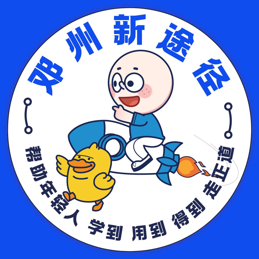 邓州新途径