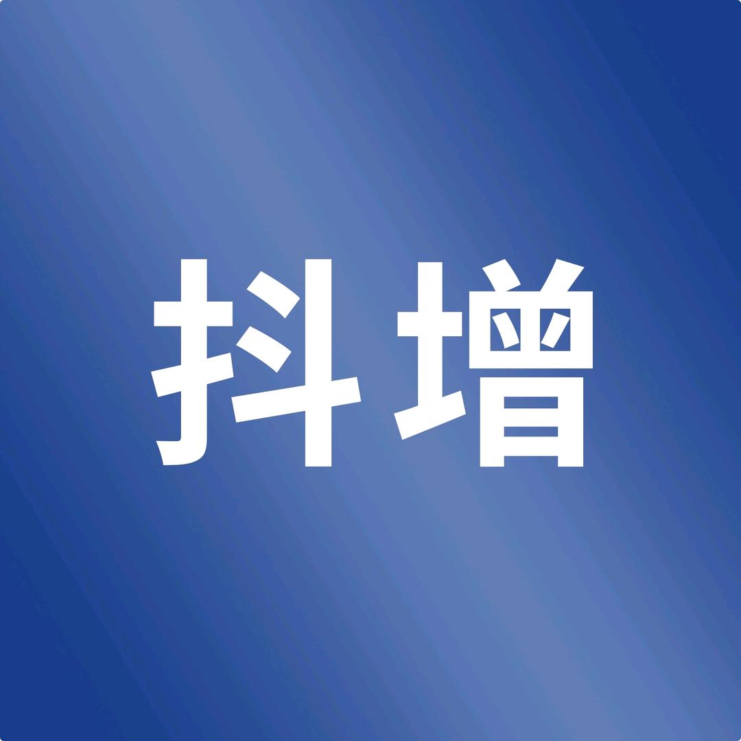 抖增文化